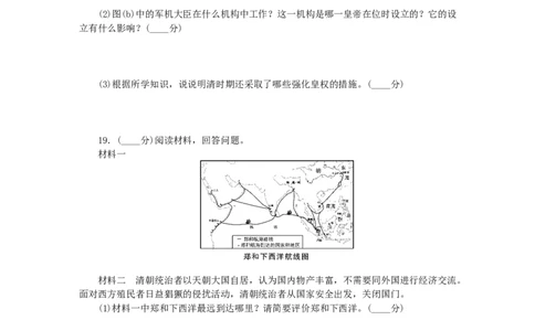 七年级历史下册单元过关测试三新人教版201901073103_初中全科电子版试卷练习试题_历史_历史人教版7下试卷_部编人教版历史7年级下单元测试15份_单元测试（第一套）