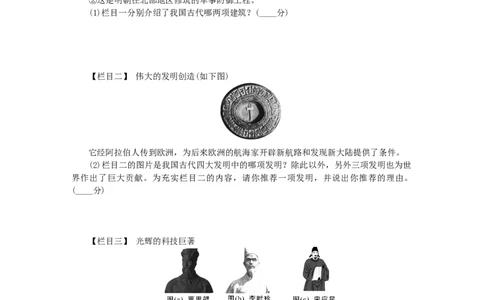 七年级历史下册单元过关测试三新人教版201901073103_初中全科电子版试卷练习试题_历史_历史人教版7下试卷_部编人教版历史7年级下单元测试15份_单元测试（第一套）