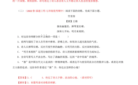专题09：诗词鉴赏（专题过关）-七年级语文下学期（部编版）（解析版）_初中全科电子版试卷练习试题_语文_7下初中部编版语文练习、试卷_部编语文七年级下专项练习（021份）