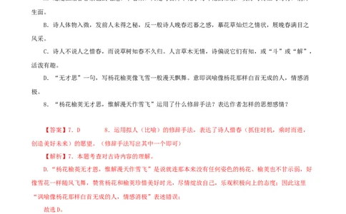 专题09：诗词鉴赏（专题过关）-七年级语文下学期（部编版）（解析版）_初中全科电子版试卷练习试题_语文_7下初中部编版语文练习、试卷_部编语文七年级下专项练习（021份）