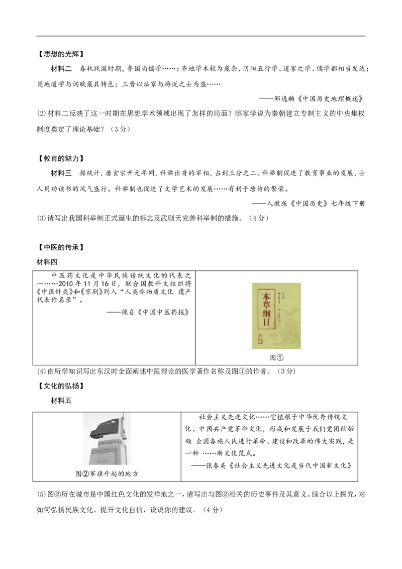 2018年德州市中考历史试题及答案_山东历年中考真题_山东省历年中考真题2013~2024_初中历史历年真题（2013-2024）