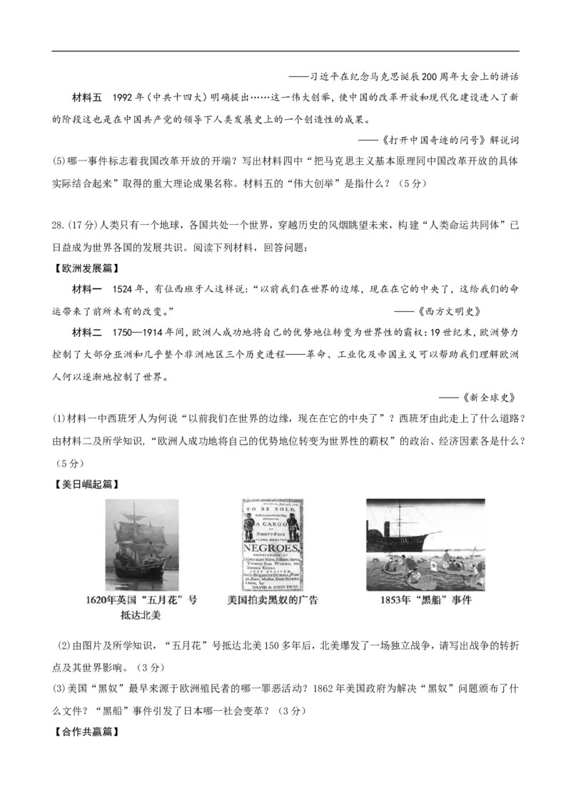 2018年德州市中考历史试题及答案_山东历年中考真题_山东省历年中考真题2013~2024_初中历史历年真题（2013-2024）
