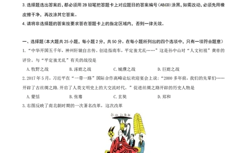 2018年德州市中考历史试题及答案_山东历年中考真题_山东省历年中考真题2013~2024_初中历史历年真题（2013-2024）