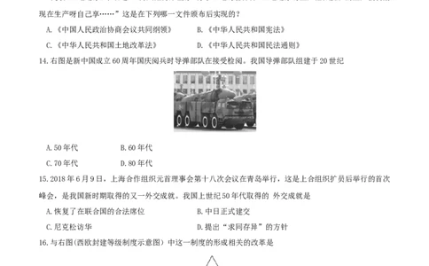 2018年德州市中考历史试题及答案_山东历年中考真题_山东省历年中考真题2013~2024_初中历史历年真题（2013-2024）