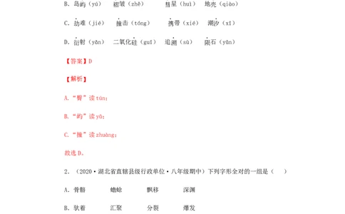 06《阿西莫夫短文两篇》（同步习题）(解析版)_初中全科电子版试卷练习试题_语文_8下初中人教部编版语文练习、试卷_部编语文八年级下课时练习（025份）