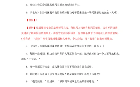 06《阿西莫夫短文两篇》（同步习题）(解析版)_初中全科电子版试卷练习试题_语文_8下初中人教部编版语文练习、试卷_部编语文八年级下课时练习（025份）