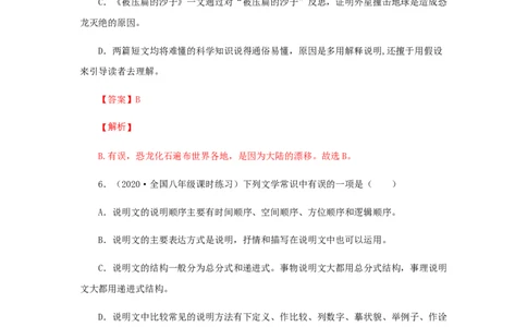 06《阿西莫夫短文两篇》（同步习题）(解析版)_初中全科电子版试卷练习试题_语文_8下初中人教部编版语文练习、试卷_部编语文八年级下课时练习（025份）