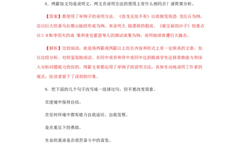 06《阿西莫夫短文两篇》（同步习题）(解析版)_初中全科电子版试卷练习试题_语文_8下初中人教部编版语文练习、试卷_部编语文八年级下课时练习（025份）