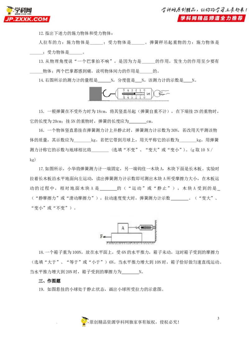 第九单元力与三种性质的力过关测试（原卷版）_8、物理总复习_8.中考物理总复习_2022年中考复习资料_2022年中考一轮物理单元复习过过过（全国通用）学科网名师堂267298375