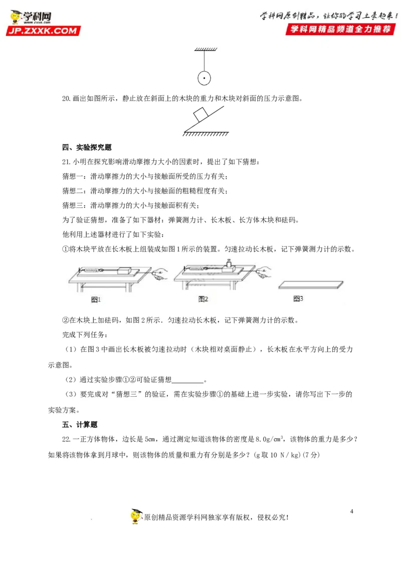 第九单元力与三种性质的力过关测试（原卷版）_8、物理总复习_8.中考物理总复习_2022年中考复习资料_2022年中考一轮物理单元复习过过过（全国通用）学科网名师堂267298375