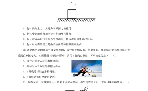第九单元力与三种性质的力过关测试（原卷版）_8、物理总复习_8.中考物理总复习_2022年中考复习资料_2022年中考一轮物理单元复习过过过（全国通用）学科网名师堂267298375