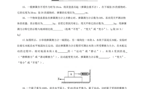 第九单元力与三种性质的力过关测试（原卷版）_8、物理总复习_8.中考物理总复习_2022年中考复习资料_2022年中考一轮物理单元复习过过过（全国通用）学科网名师堂267298375