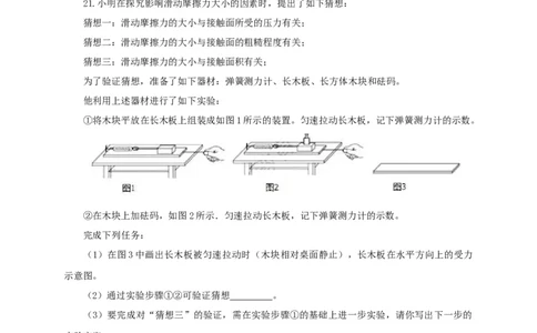 第九单元力与三种性质的力过关测试（原卷版）_8、物理总复习_8.中考物理总复习_2022年中考复习资料_2022年中考一轮物理单元复习过过过（全国通用）学科网名师堂267298375