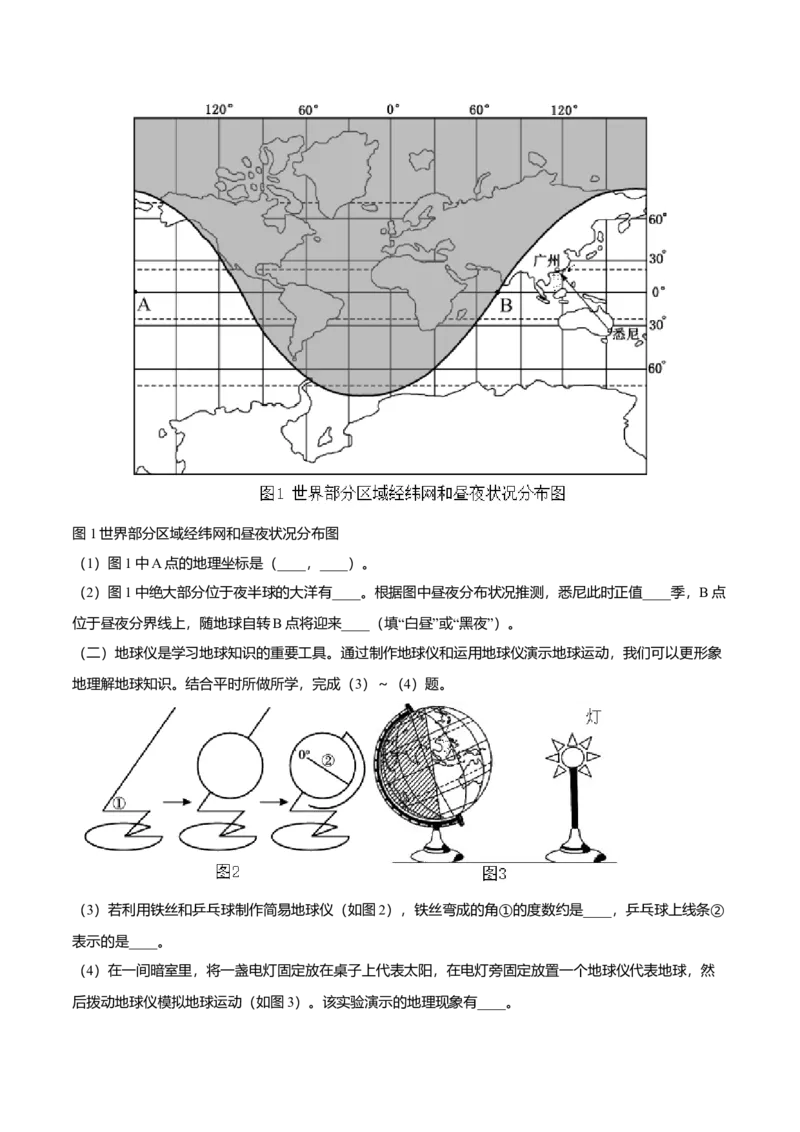 中考真题重组期末卷01考试范围：1-5单元-（人教版）（解析版）_初中全科电子版试卷练习试题_地理_人教地理7上试题试卷_人教地理7年级上期末试卷09份