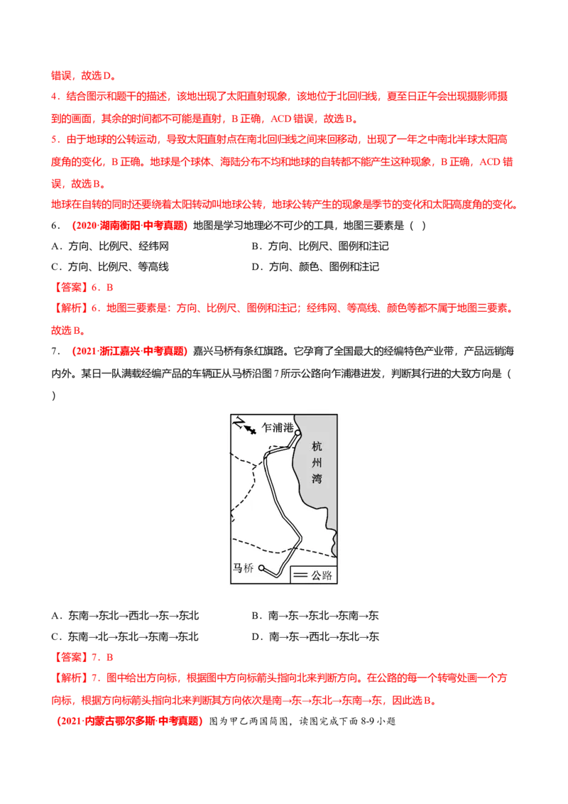 中考真题重组期末卷01考试范围：1-5单元-（人教版）（解析版）_初中全科电子版试卷练习试题_地理_人教地理7上试题试卷_人教地理7年级上期末试卷09份