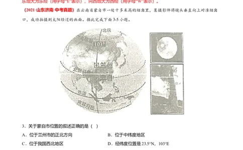 中考真题重组期末卷01考试范围：1-5单元-（人教版）（解析版）_初中全科电子版试卷练习试题_地理_人教地理7上试题试卷_人教地理7年级上期末试卷09份