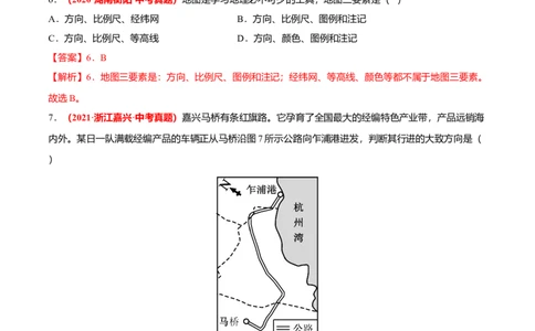 中考真题重组期末卷01考试范围：1-5单元-（人教版）（解析版）_初中全科电子版试卷练习试题_地理_人教地理7上试题试卷_人教地理7年级上期末试卷09份