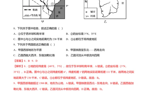 中考真题重组期末卷01考试范围：1-5单元-（人教版）（解析版）_初中全科电子版试卷练习试题_地理_人教地理7上试题试卷_人教地理7年级上期末试卷09份
