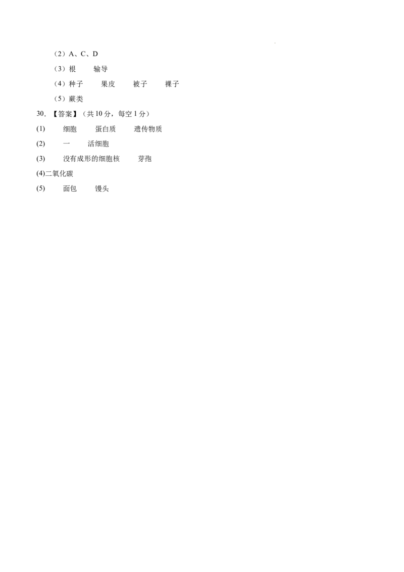 七年级生物期末模拟卷02（参考答案）（人教版2024）_初中全科电子版试卷练习试题_生物_生物人教版7上练习&mdash;24新版已更新_人教生物7年级上期末试卷11份
