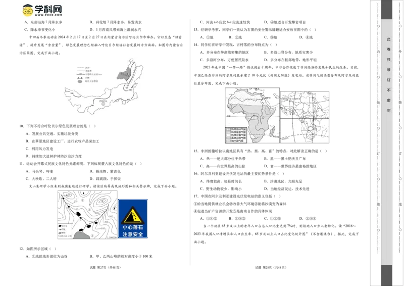 2024年中考押题预测卷01（福建卷）-地理（考试版）A3_初中全科电子版试卷练习试题_地理_2024中考模拟题地理(1)_押题预测