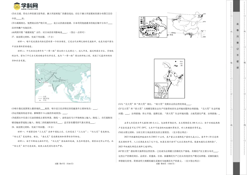 2024年中考押题预测卷01（福建卷）-地理（考试版）A3_初中全科电子版试卷练习试题_地理_2024中考模拟题地理(1)_押题预测