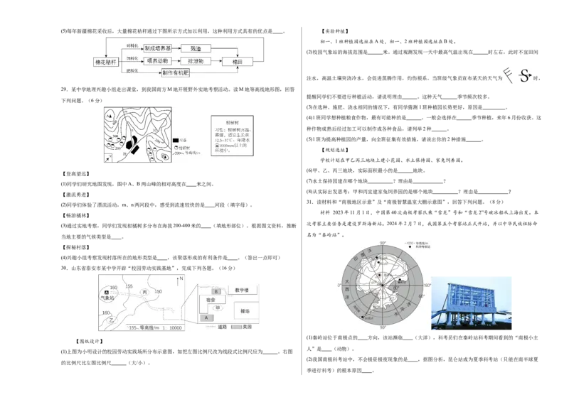 2024年中考押题预测卷01（福建卷）-地理（考试版）A3_初中全科电子版试卷练习试题_地理_2024中考模拟题地理(1)_押题预测