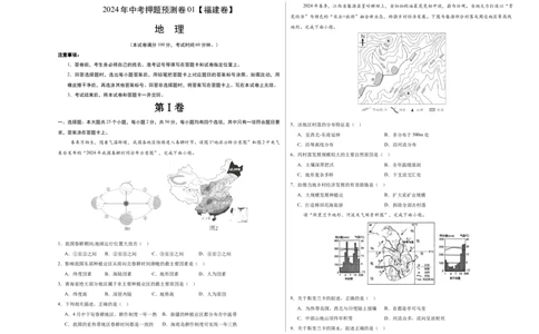 2024年中考押题预测卷01（福建卷）-地理（考试版）A3_初中全科电子版试卷练习试题_地理_2024中考模拟题地理(1)_押题预测