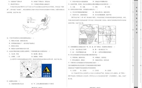 2024年中考押题预测卷01（福建卷）-地理（考试版）A3_初中全科电子版试卷练习试题_地理_2024中考模拟题地理(1)_押题预测