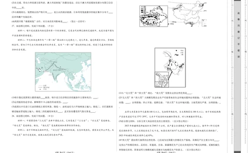 2024年中考押题预测卷01（福建卷）-地理（考试版）A3_初中全科电子版试卷练习试题_地理_2024中考模拟题地理(1)_押题预测