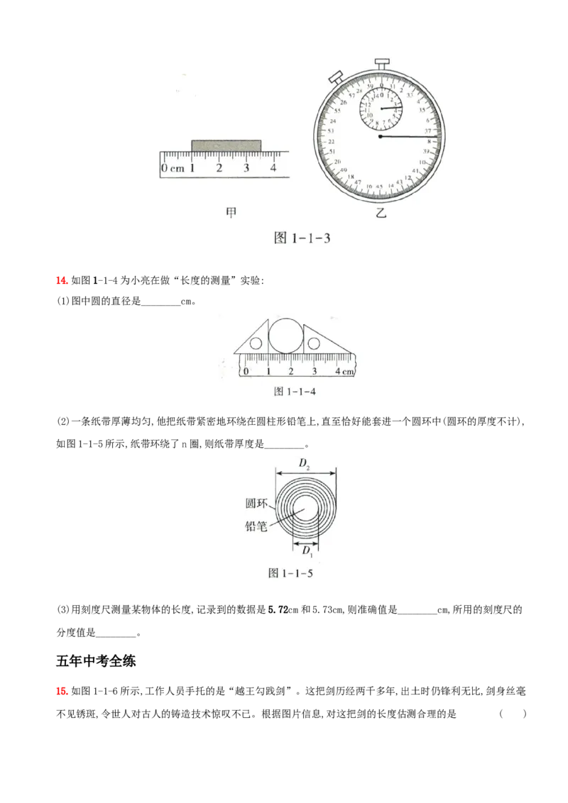 1.1长度和时间的测量－八年级物理上册新视角培优集训（人教版）_初中全科电子版试卷练习试题_物理_8年级上册物理试题_人教版物理八年级上课时练习（104份）_课时练习第3套26