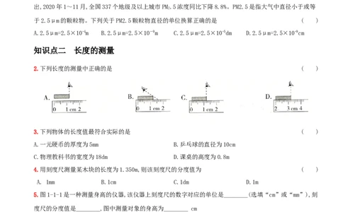 1.1长度和时间的测量－八年级物理上册新视角培优集训（人教版）_初中全科电子版试卷练习试题_物理_8年级上册物理试题_人教版物理八年级上课时练习（104份）_课时练习第3套26