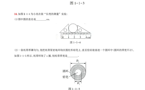 1.1长度和时间的测量－八年级物理上册新视角培优集训（人教版）_初中全科电子版试卷练习试题_物理_8年级上册物理试题_人教版物理八年级上课时练习（104份）_课时练习第3套26