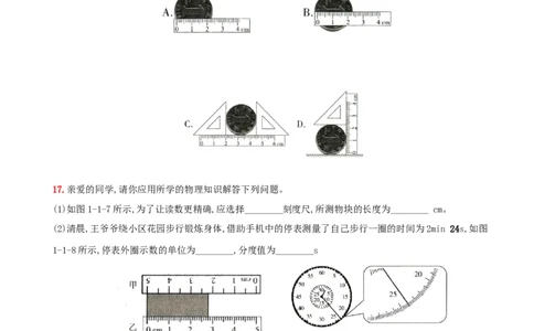 1.1长度和时间的测量－八年级物理上册新视角培优集训（人教版）_初中全科电子版试卷练习试题_物理_8年级上册物理试题_人教版物理八年级上课时练习（104份）_课时练习第3套26