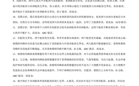 2022年全国名校七年级单元测试仿真卷&middot;地理卷（九）（全解全析）_初中全科电子版试卷练习试题_地理_人教地理7上试题试卷_人教地理7年级上专项练习17份