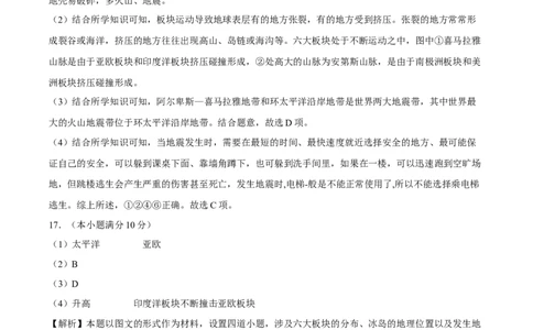 2022年全国名校七年级单元测试仿真卷&middot;地理卷（九）（全解全析）_初中全科电子版试卷练习试题_地理_人教地理7上试题试卷_人教地理7年级上专项练习17份