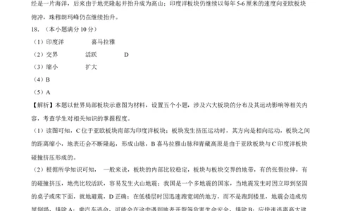 2022年全国名校七年级单元测试仿真卷&middot;地理卷（九）（全解全析）_初中全科电子版试卷练习试题_地理_人教地理7上试题试卷_人教地理7年级上专项练习17份