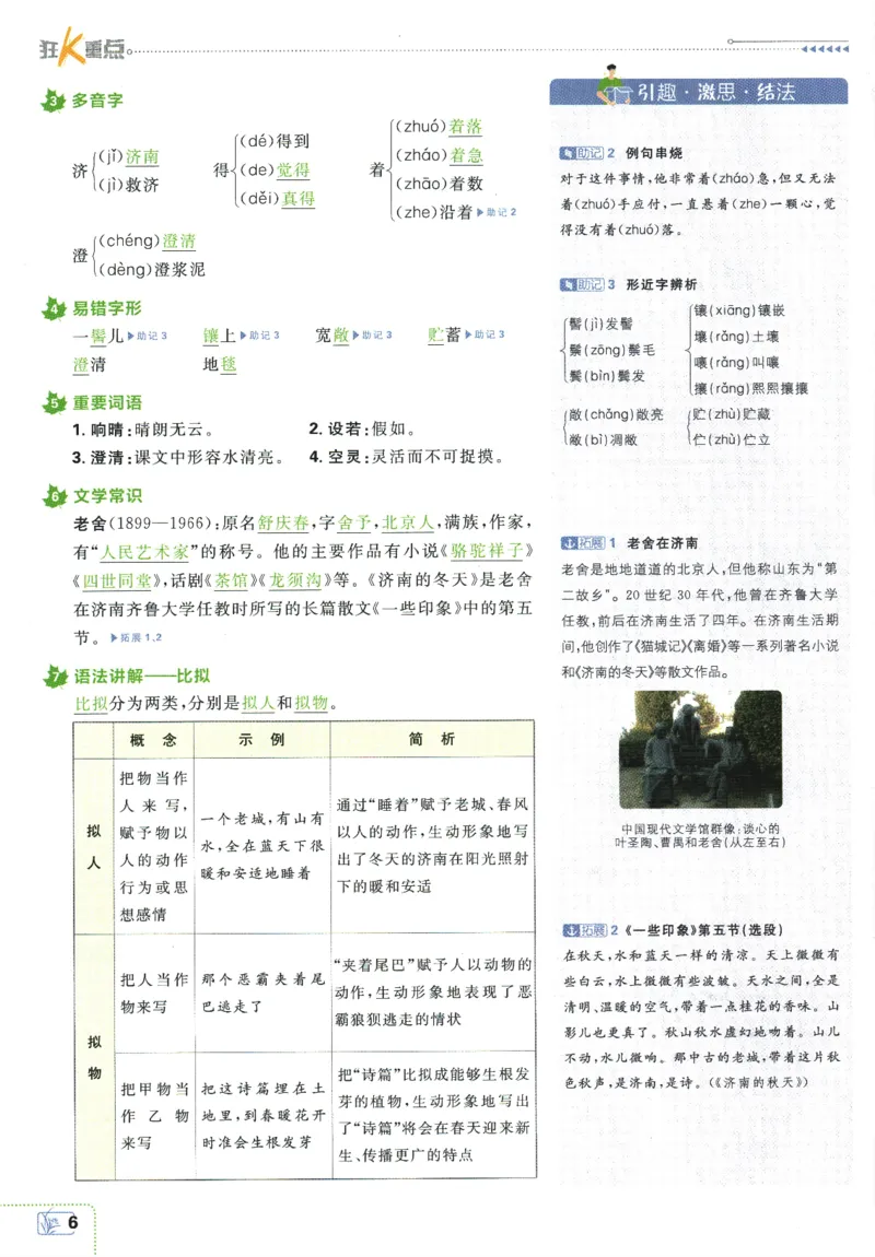 2025版《初中必刷题》语文RJ7上-狂K重点_初中全科电子版试卷练习试题_25初中必刷题_2025版《初中必刷题》语文RJ7上