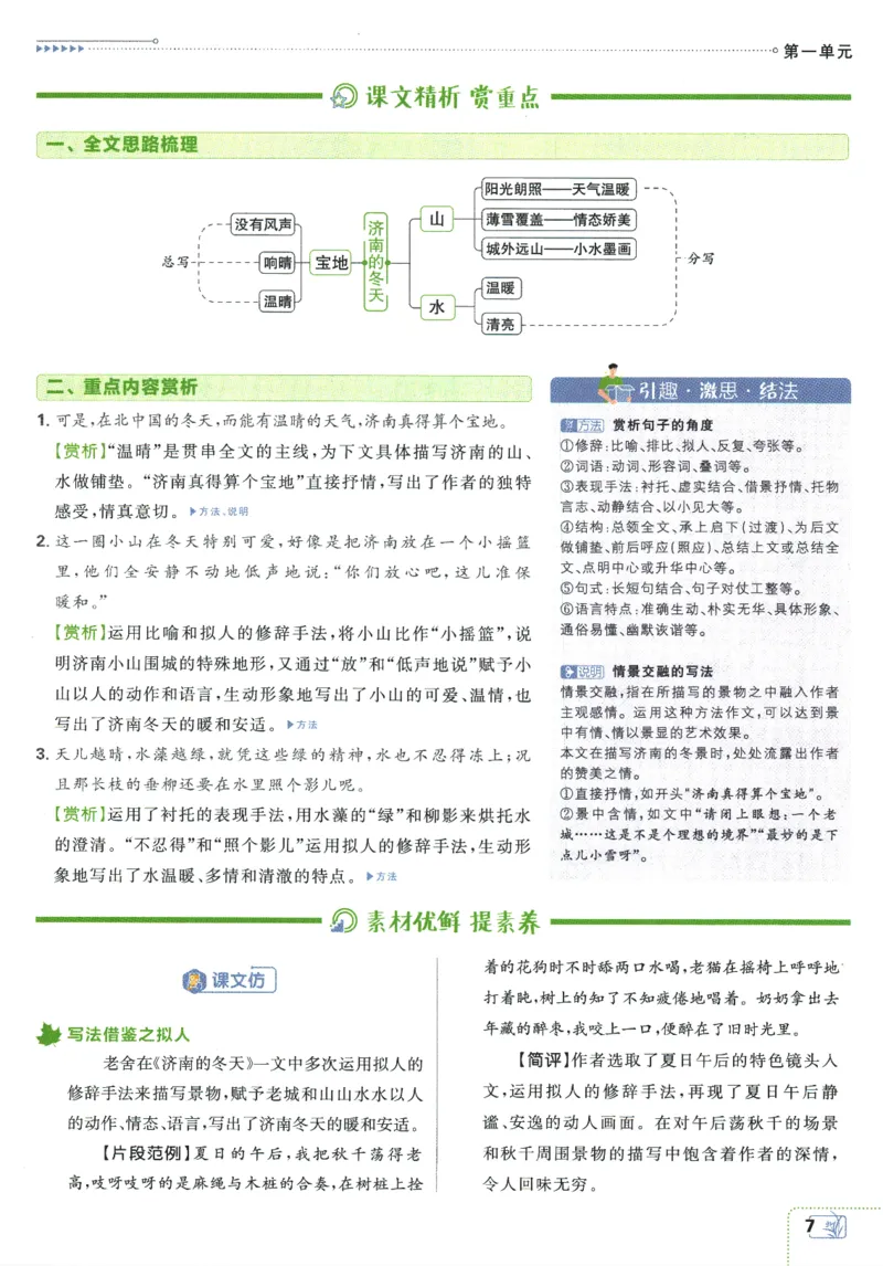 2025版《初中必刷题》语文RJ7上-狂K重点_初中全科电子版试卷练习试题_25初中必刷题_2025版《初中必刷题》语文RJ7上