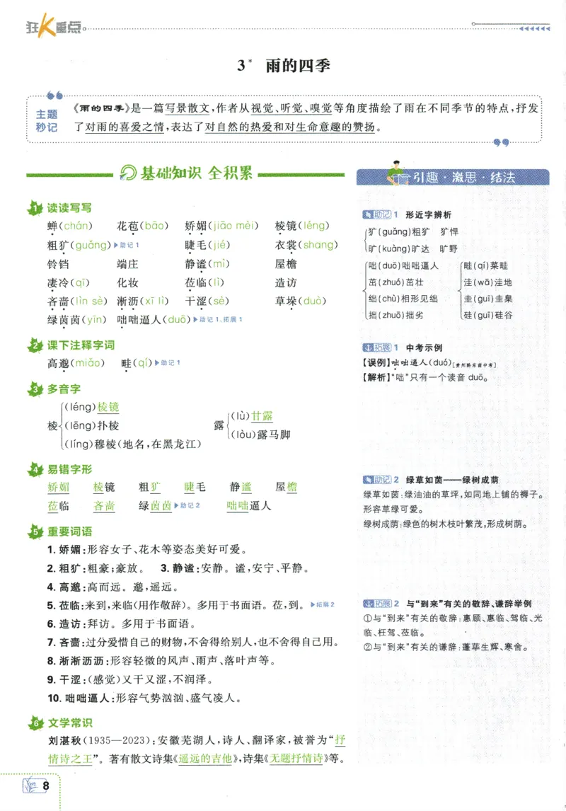2025版《初中必刷题》语文RJ7上-狂K重点_初中全科电子版试卷练习试题_25初中必刷题_2025版《初中必刷题》语文RJ7上