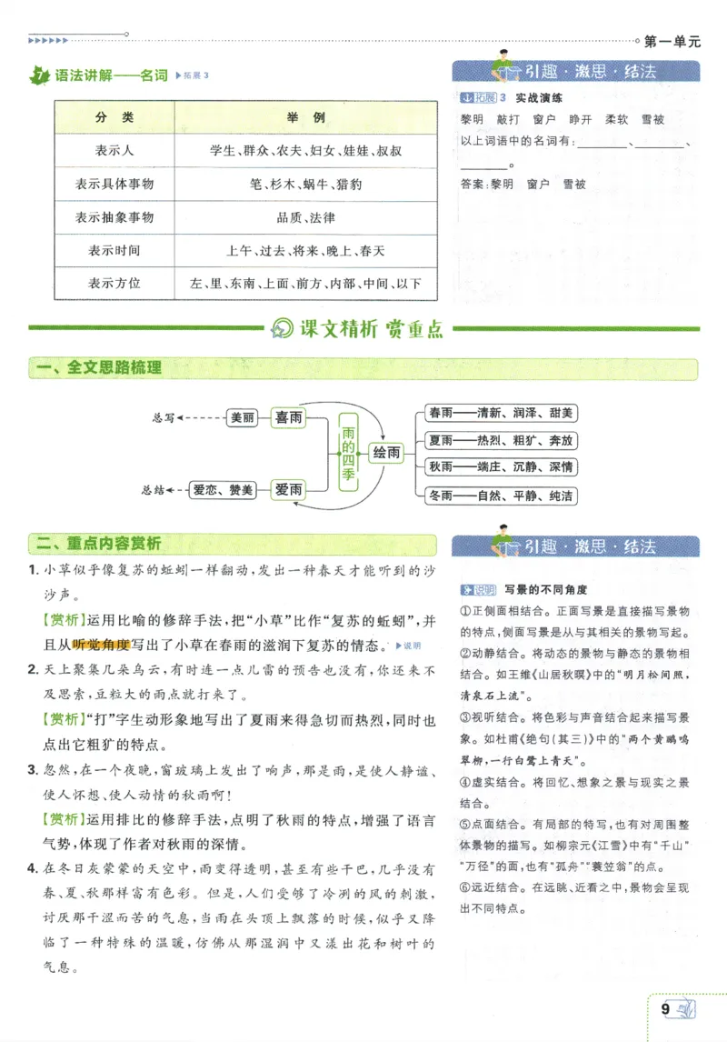 2025版《初中必刷题》语文RJ7上-狂K重点_初中全科电子版试卷练习试题_25初中必刷题_2025版《初中必刷题》语文RJ7上