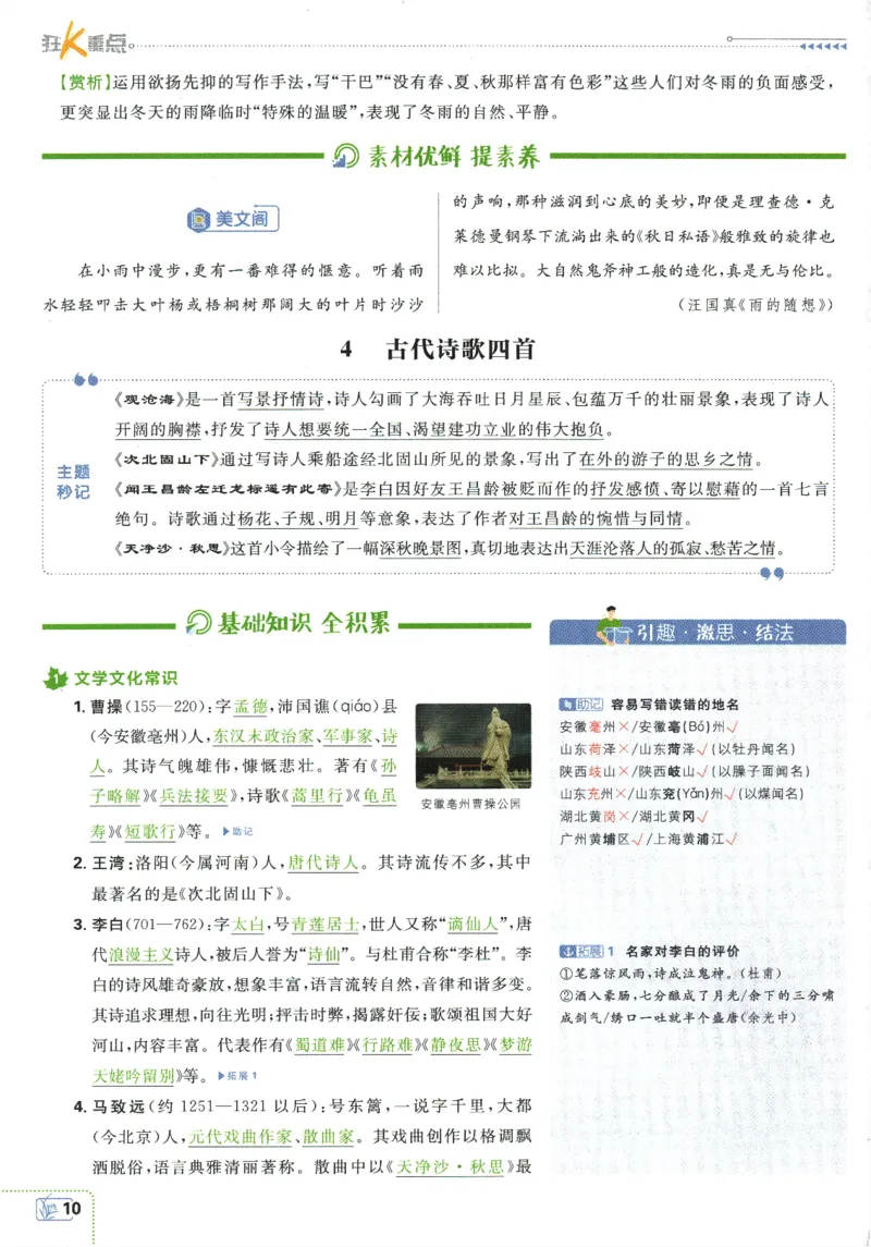 2025版《初中必刷题》语文RJ7上-狂K重点_初中全科电子版试卷练习试题_25初中必刷题_2025版《初中必刷题》语文RJ7上