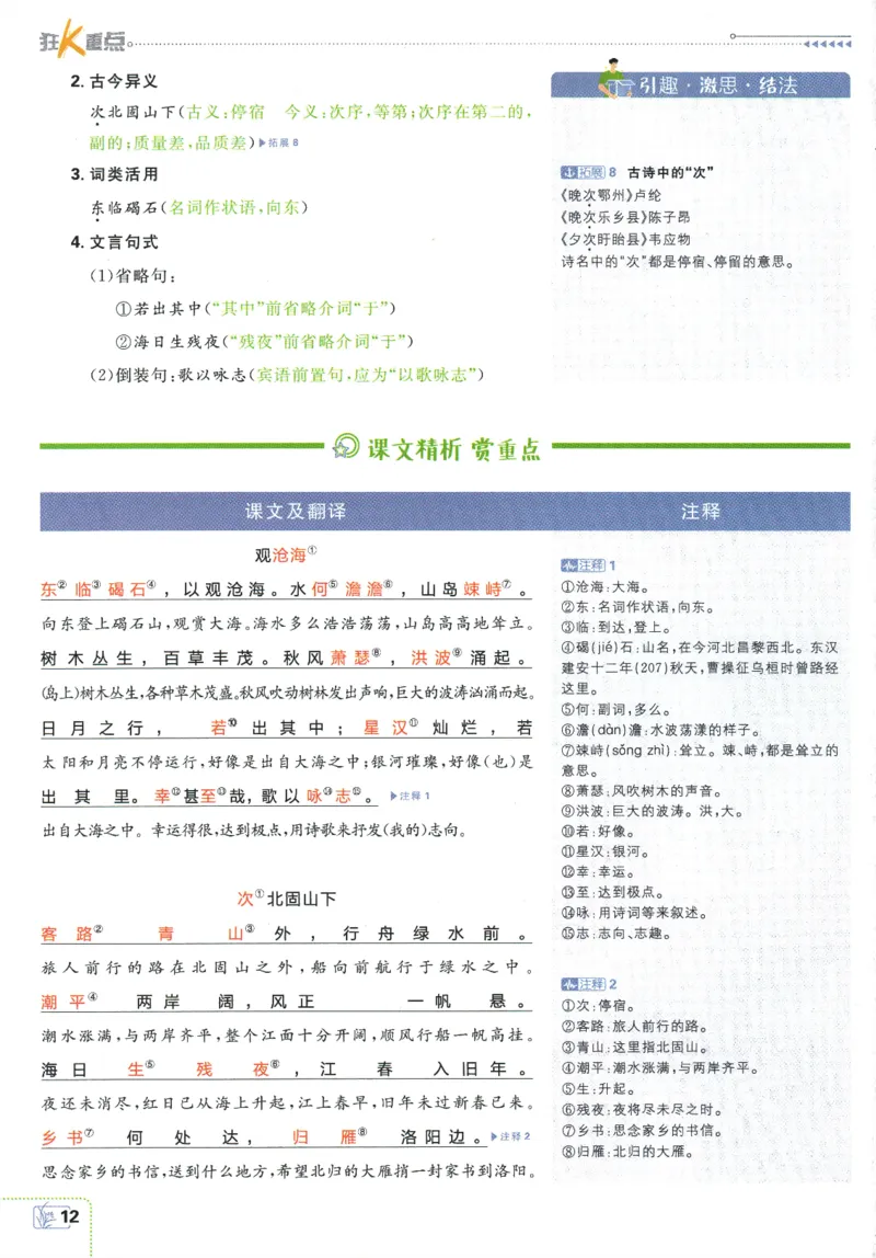 2025版《初中必刷题》语文RJ7上-狂K重点_初中全科电子版试卷练习试题_25初中必刷题_2025版《初中必刷题》语文RJ7上