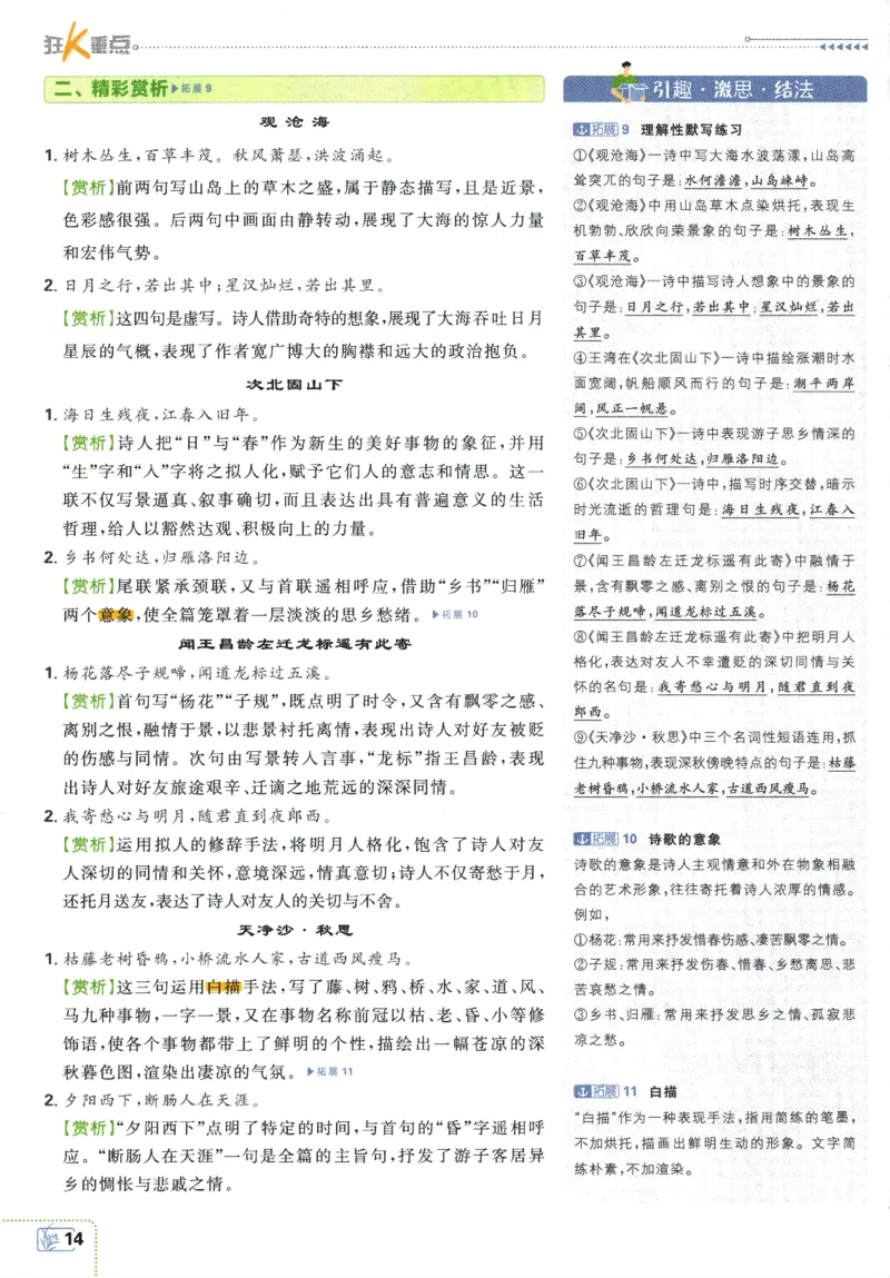 2025版《初中必刷题》语文RJ7上-狂K重点_初中全科电子版试卷练习试题_25初中必刷题_2025版《初中必刷题》语文RJ7上