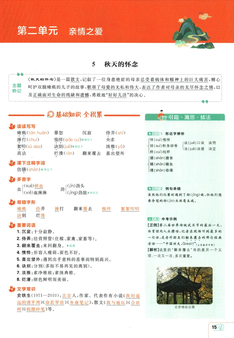 2025版《初中必刷题》语文RJ7上-狂K重点_初中全科电子版试卷练习试题_25初中必刷题_2025版《初中必刷题》语文RJ7上