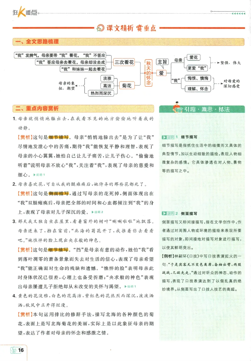 2025版《初中必刷题》语文RJ7上-狂K重点_初中全科电子版试卷练习试题_25初中必刷题_2025版《初中必刷题》语文RJ7上
