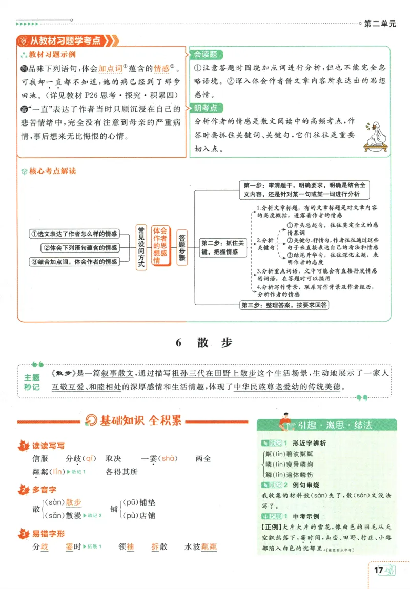 2025版《初中必刷题》语文RJ7上-狂K重点_初中全科电子版试卷练习试题_25初中必刷题_2025版《初中必刷题》语文RJ7上