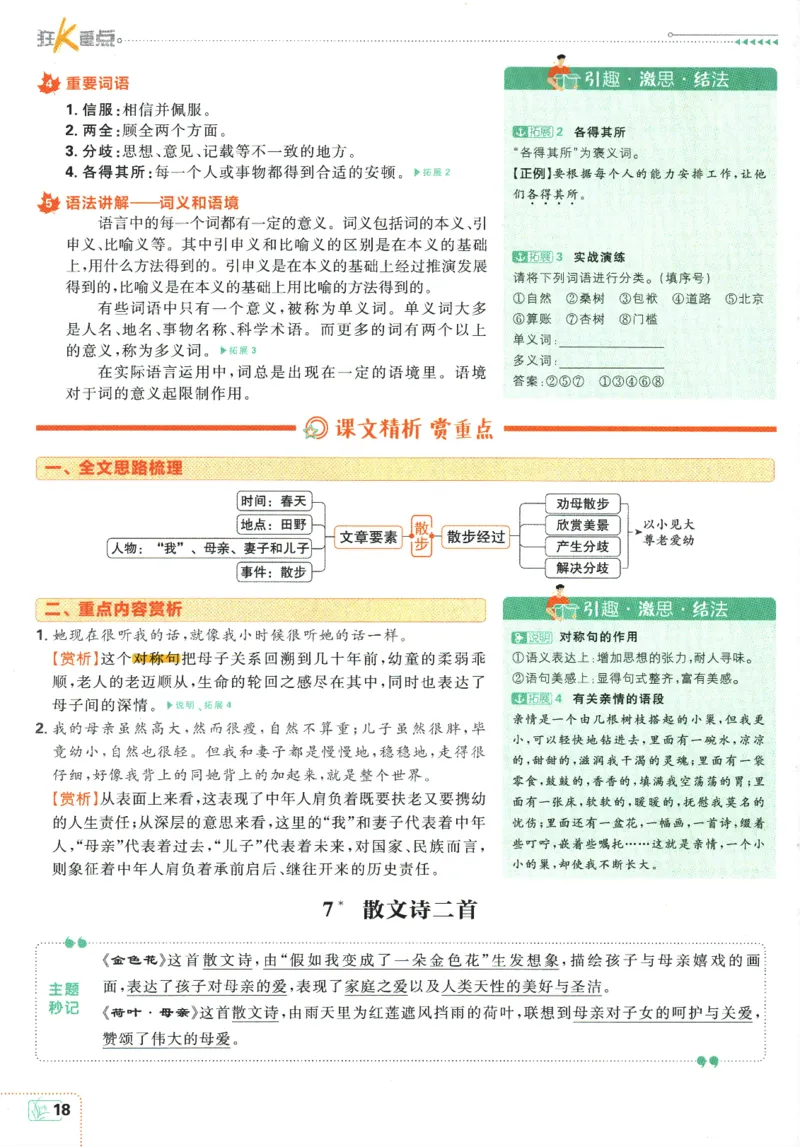 2025版《初中必刷题》语文RJ7上-狂K重点_初中全科电子版试卷练习试题_25初中必刷题_2025版《初中必刷题》语文RJ7上
