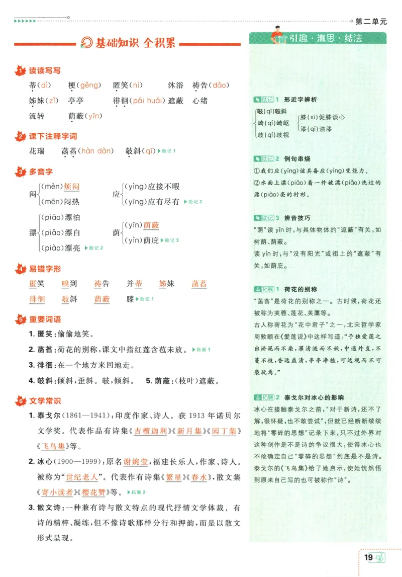 2025版《初中必刷题》语文RJ7上-狂K重点_初中全科电子版试卷练习试题_25初中必刷题_2025版《初中必刷题》语文RJ7上