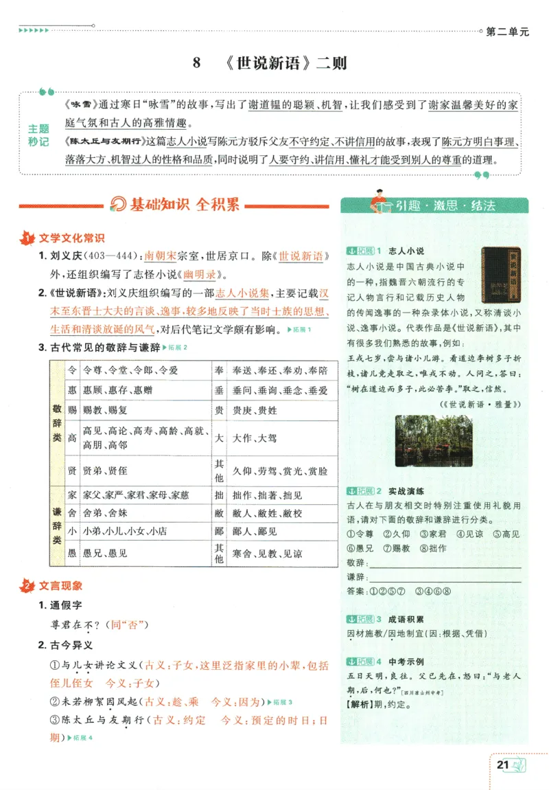 2025版《初中必刷题》语文RJ7上-狂K重点_初中全科电子版试卷练习试题_25初中必刷题_2025版《初中必刷题》语文RJ7上