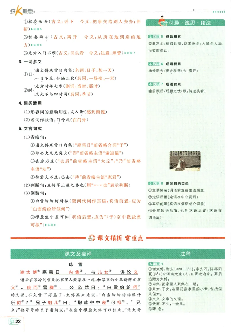 2025版《初中必刷题》语文RJ7上-狂K重点_初中全科电子版试卷练习试题_25初中必刷题_2025版《初中必刷题》语文RJ7上